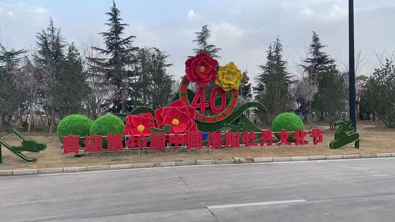 洛陽牡丹花會